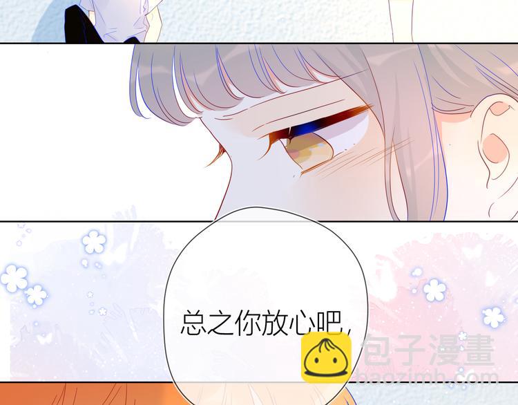 🍚星辰于我 第36话 喜欢 第42页