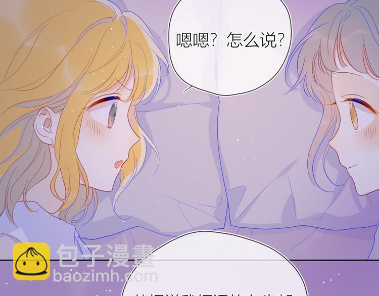 🍚星辰于我 第36话 喜欢 第46页