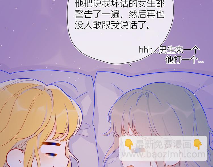 🍚星辰于我 第36话 喜欢 第47页