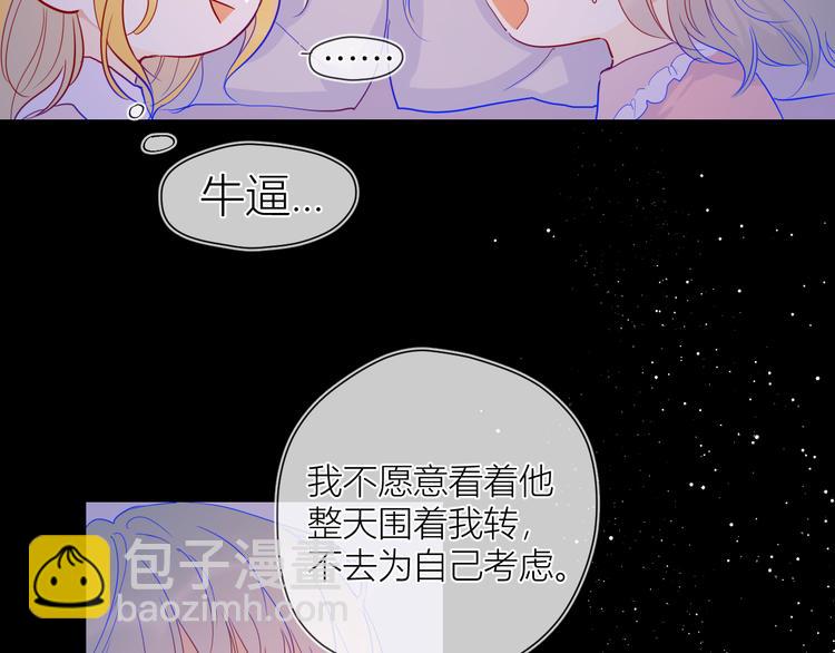 🍚星辰于我 第36话 喜欢 第48页