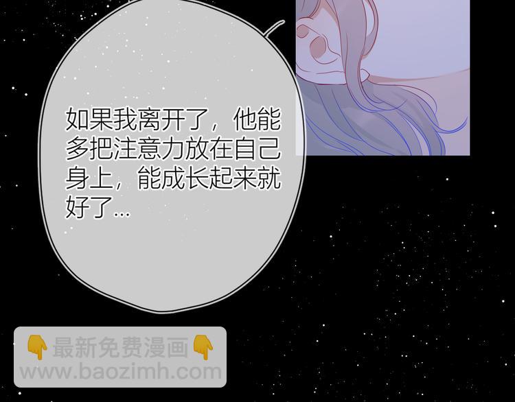 🍚星辰于我 第36话 喜欢 第50页