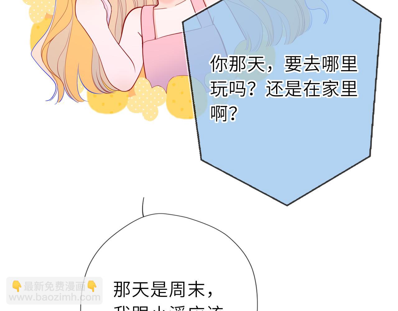 🍚星辰于我 第59话 周年纪念 第15页