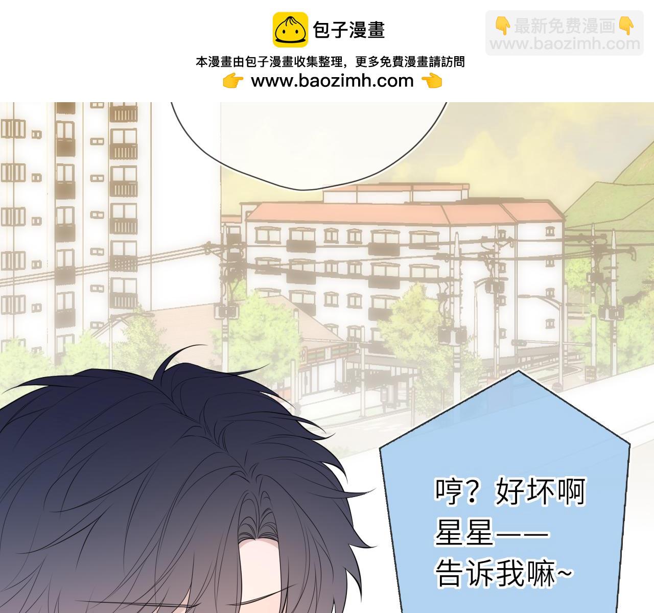 🍚星辰于我 第59话 周年纪念 第2页