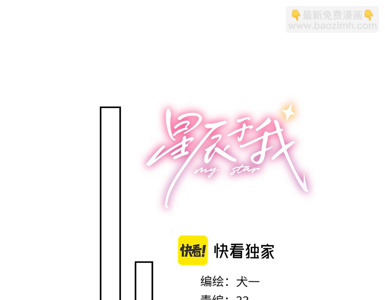 🍚星辰于我 第59话 周年纪念 第24页