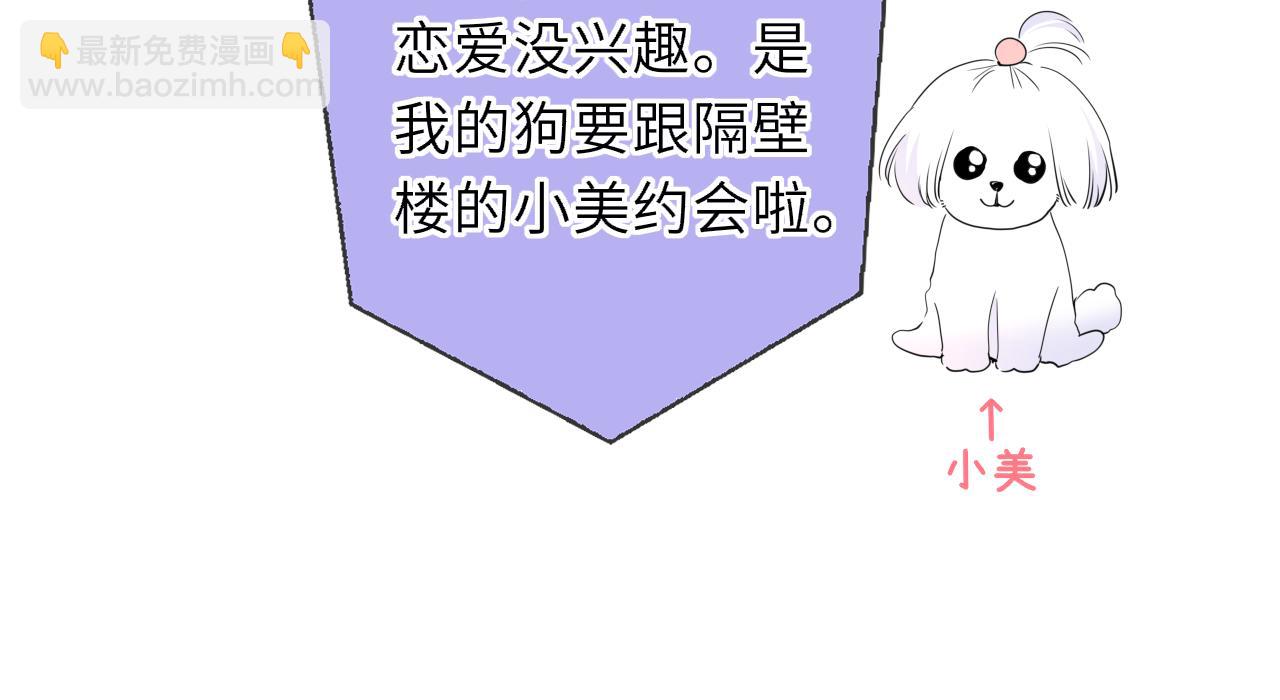 🍚星辰于我 第59话 周年纪念 第31页