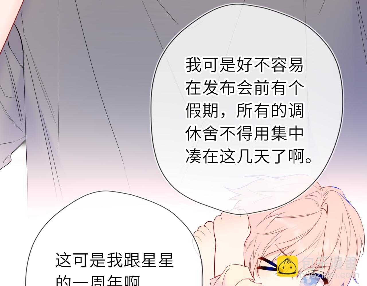 🍚星辰于我 第59话 周年纪念 第34页