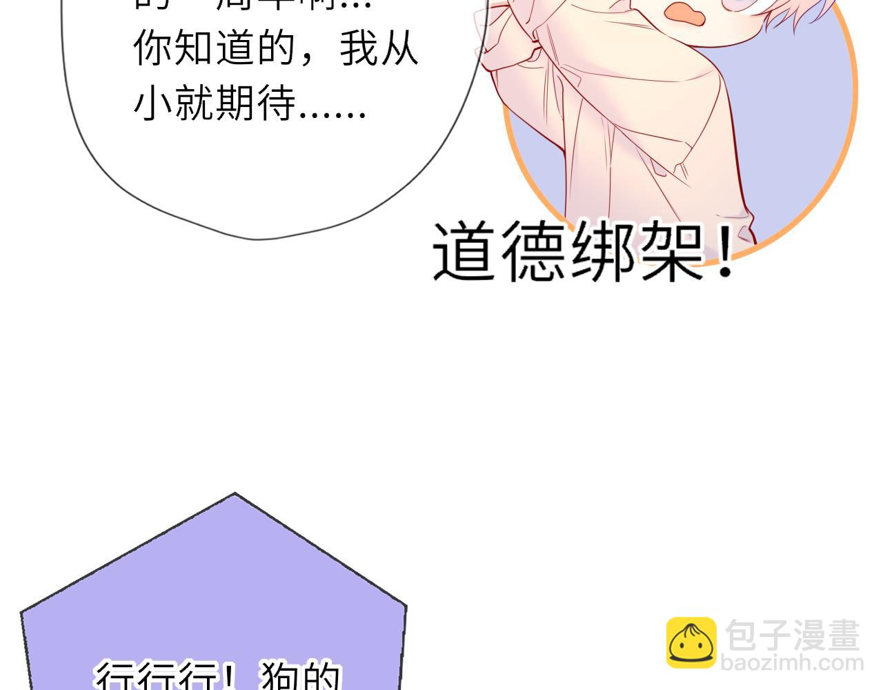 🍚星辰于我 第59话 周年纪念 第35页
