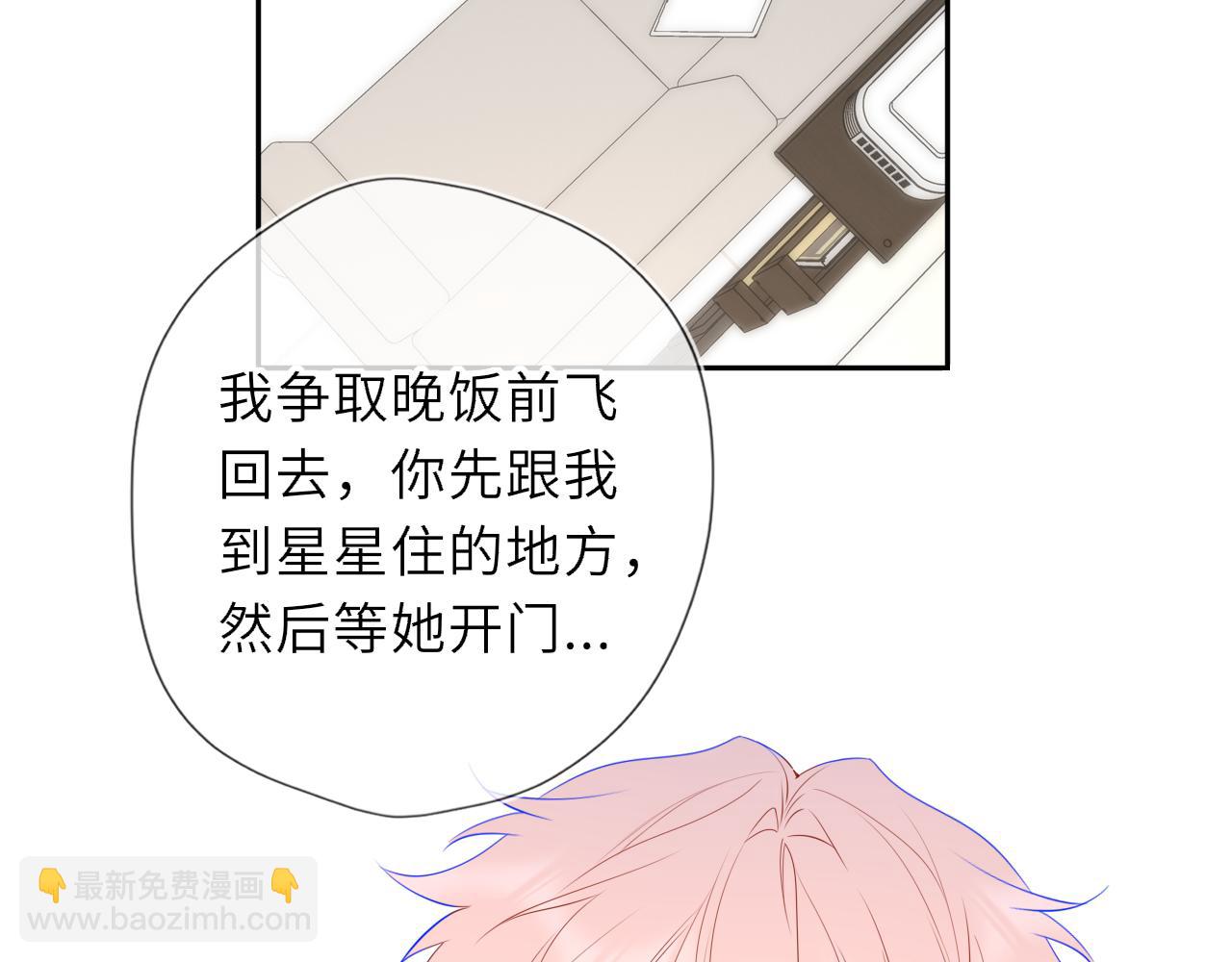 🍚星辰于我 第59话 周年纪念 第40页