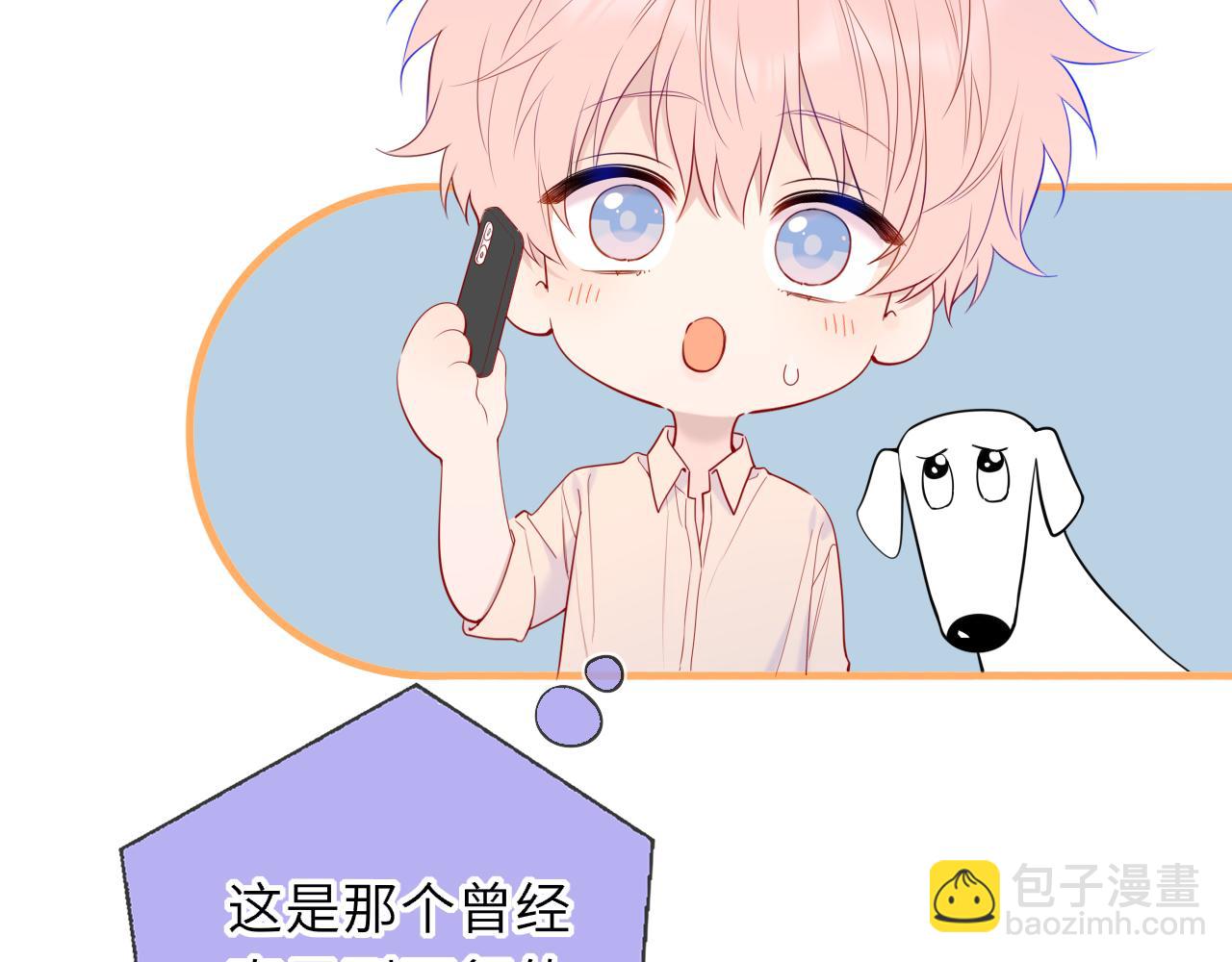 🍚星辰于我 第59话 周年纪念 第41页