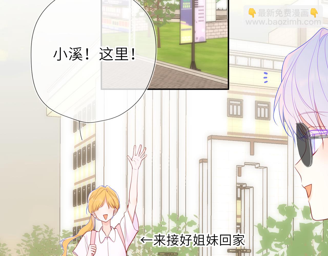 🍚星辰于我 第59话 周年纪念 第44页