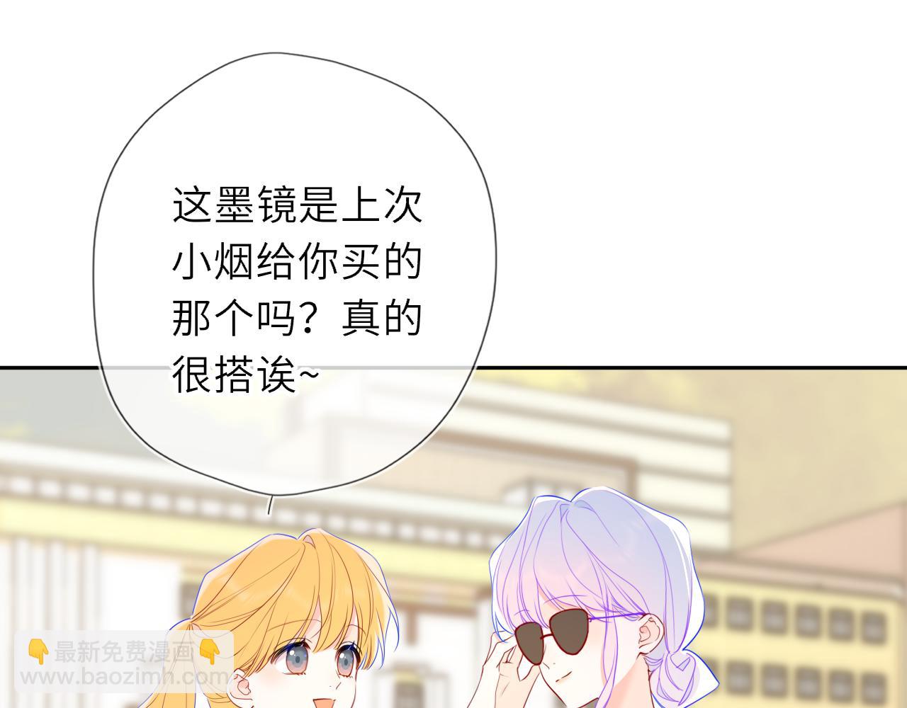 🍚星辰于我 第59话 周年纪念 第46页