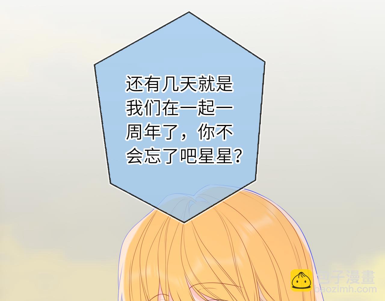 🍚星辰于我 第59话 周年纪念 第8页