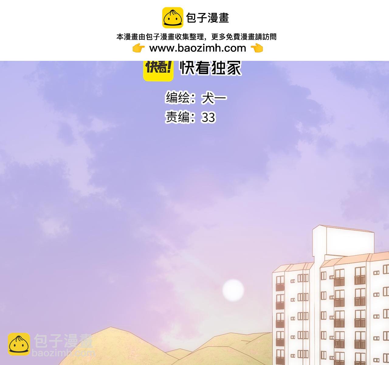 🍚星辰于我 第64话 发现秘密 第2页