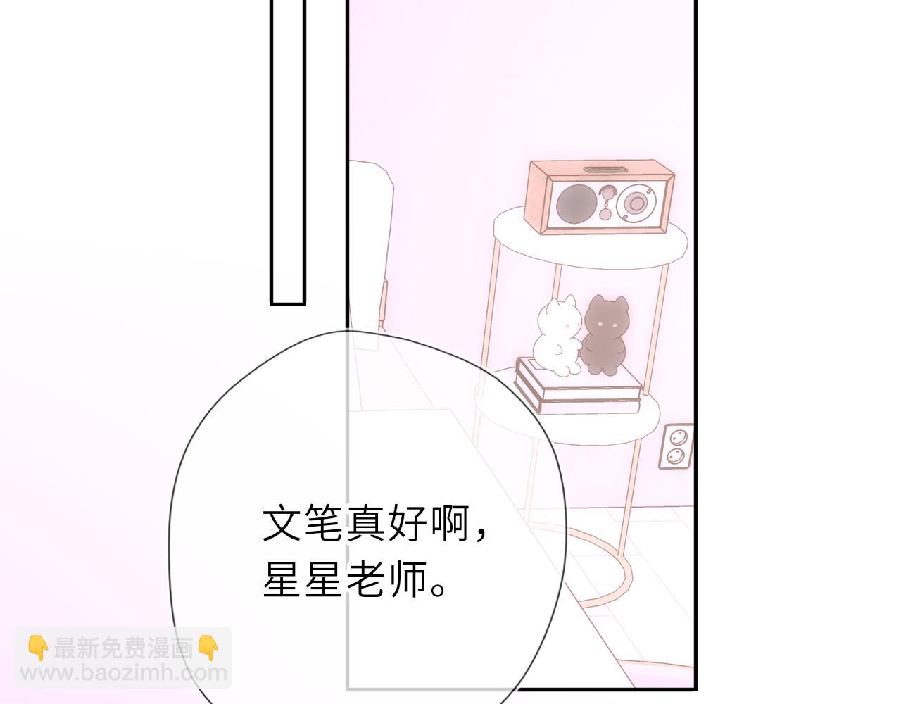 🍚星辰于我 第64话 发现秘密 第26页