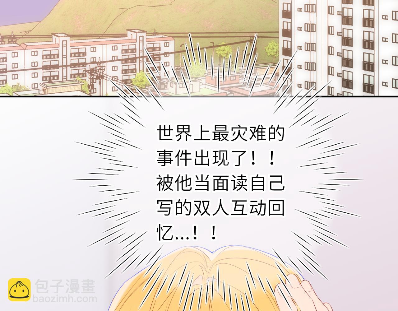 🍚星辰于我 第64话 发现秘密 第3页