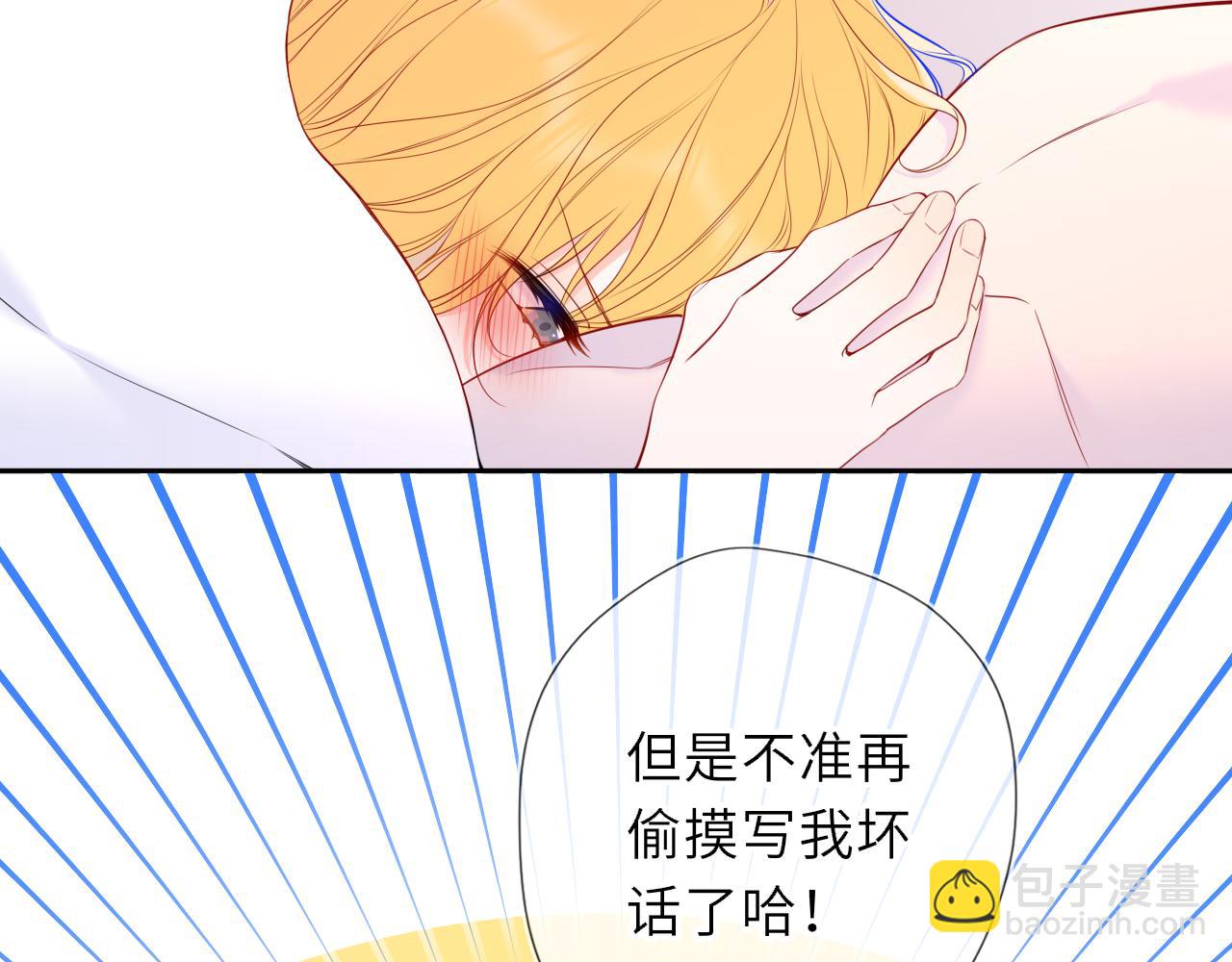 🍚星辰于我 第64话 发现秘密 第31页