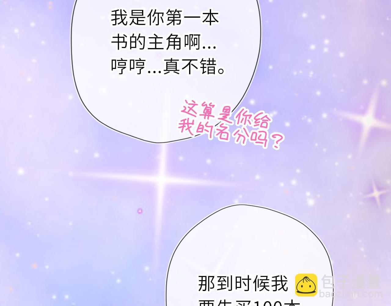 🍚星辰于我 第64话 发现秘密 第44页