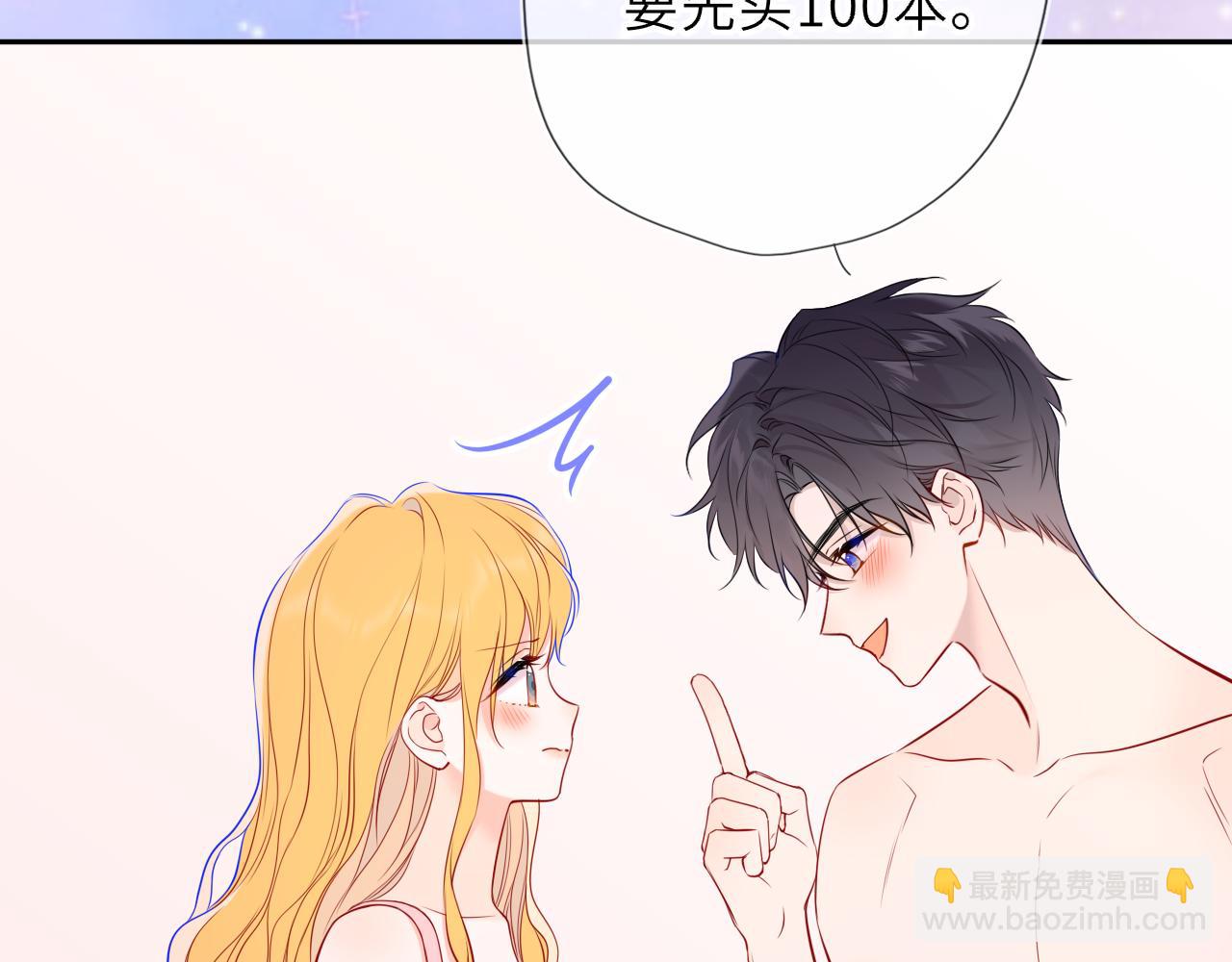 🍚星辰于我 第64话 发现秘密 第45页