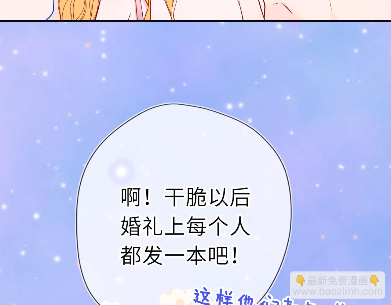 🍚星辰于我 第64话 发现秘密 第46页