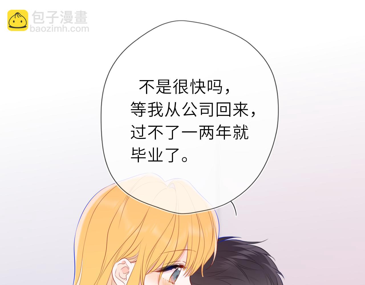 🍚星辰于我 第64话 发现秘密 第49页