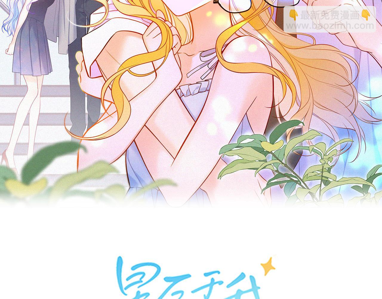 🍚星辰于我 第67话 后果 第12页