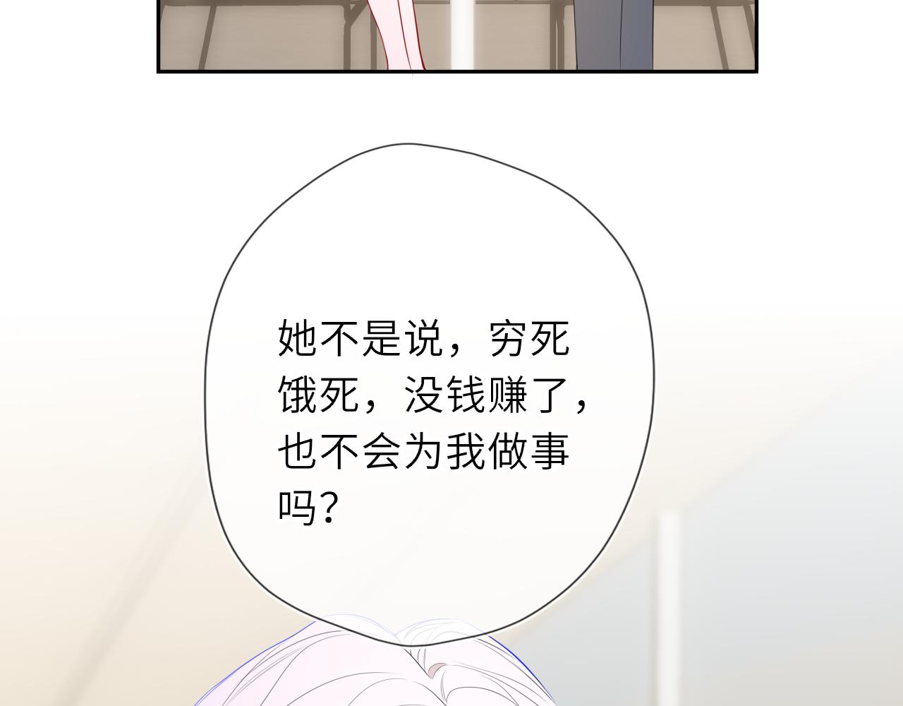 🍚星辰于我 第67话 后果 第16页