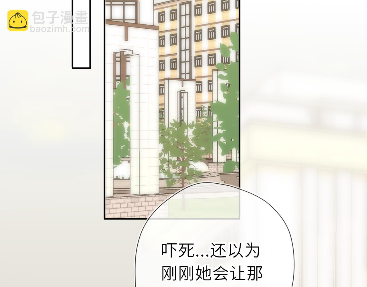 🍚星辰于我 第67话 后果 第23页