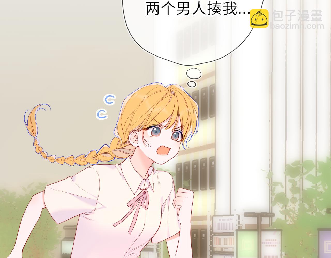 🍚星辰于我 第67话 后果 第24页