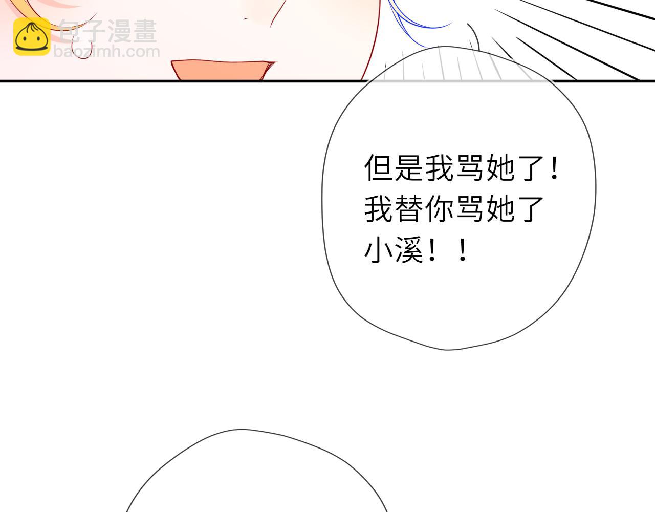 🍚星辰于我 第67话 后果 第28页