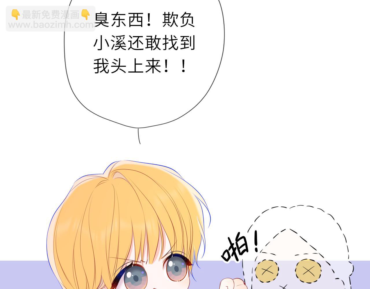 🍚星辰于我 第67话 后果 第29页