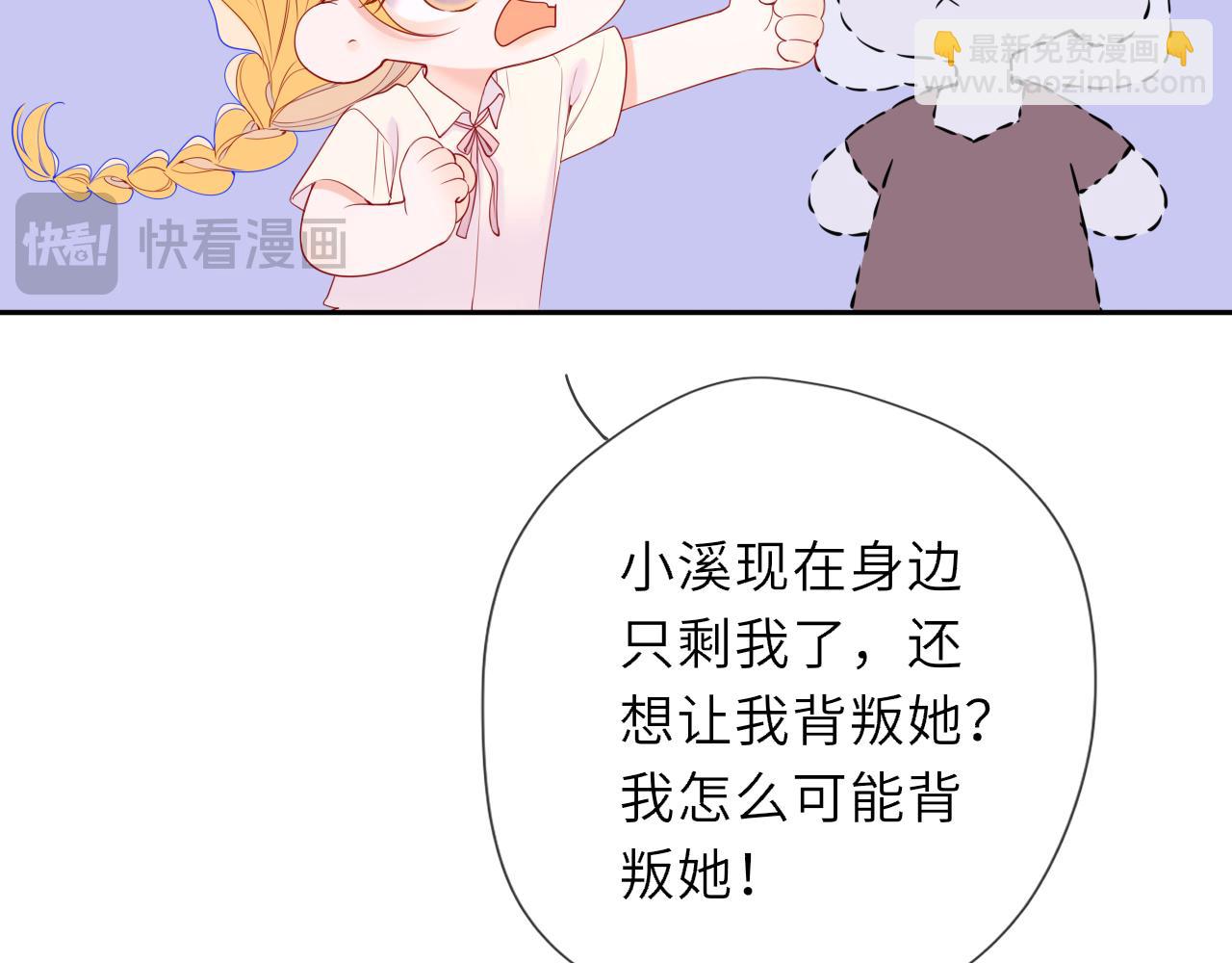 🍚星辰于我 第67话 后果 第30页