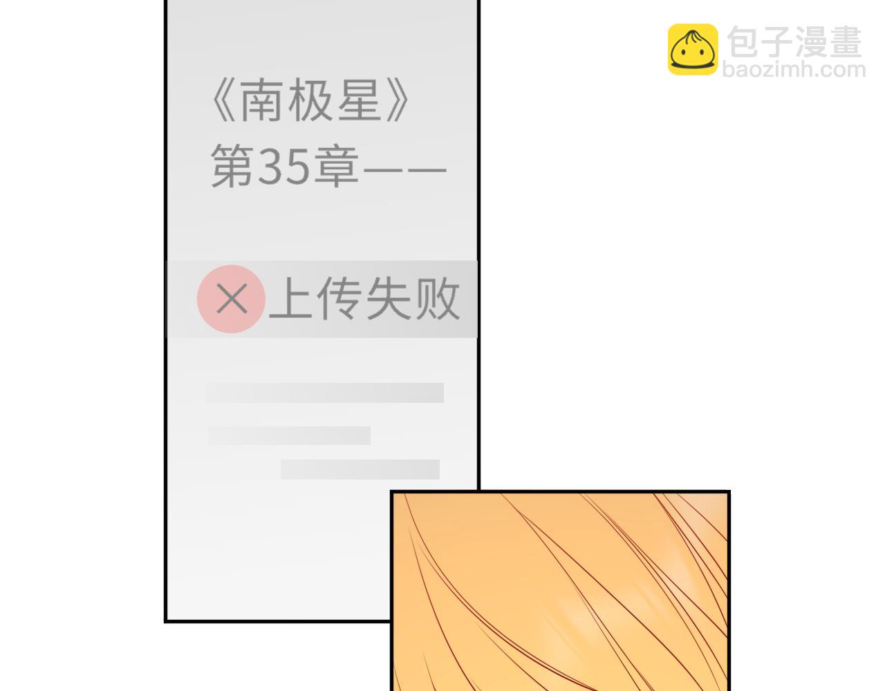 🍚星辰于我 第67话 后果 第45页