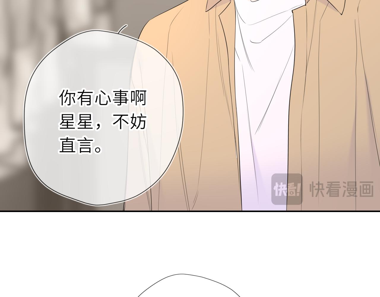 🍚星辰于我 第69话 托举 第10页