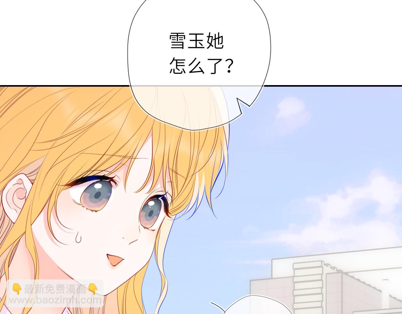 🍚星辰于我 第69话 托举 第11页