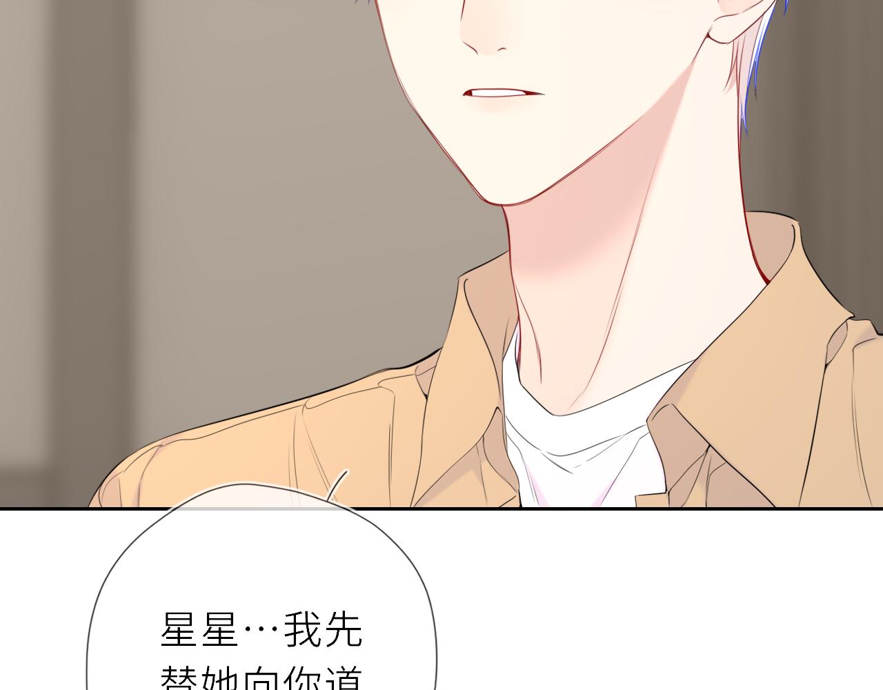 🍚星辰于我 第69话 托举 第18页