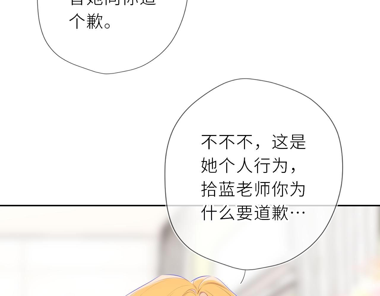 🍚星辰于我 第69话 托举 第19页