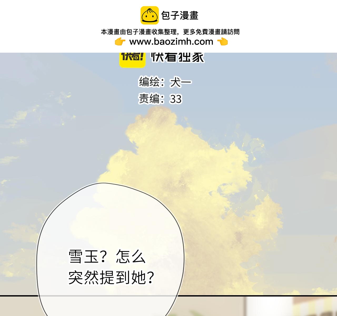 🍚星辰于我 第69话 托举 第2页