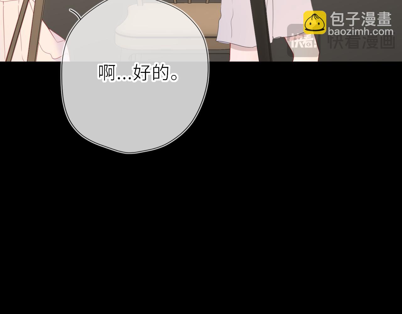 🍚星辰于我 第69话 托举 第23页