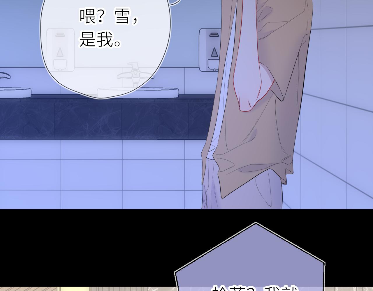 🍚星辰于我 第69话 托举 第26页