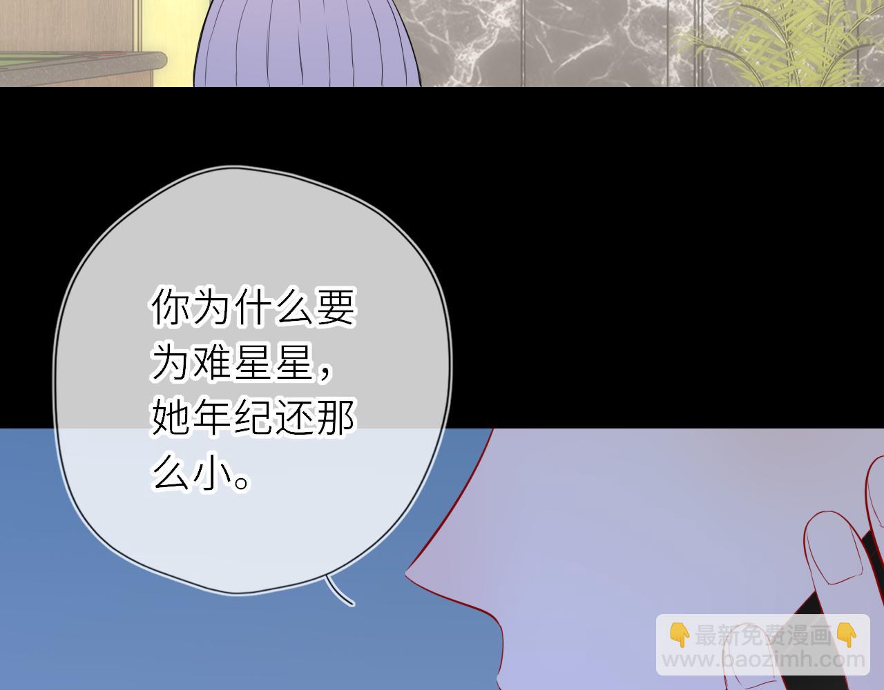 🍚星辰于我 第69话 托举 第28页