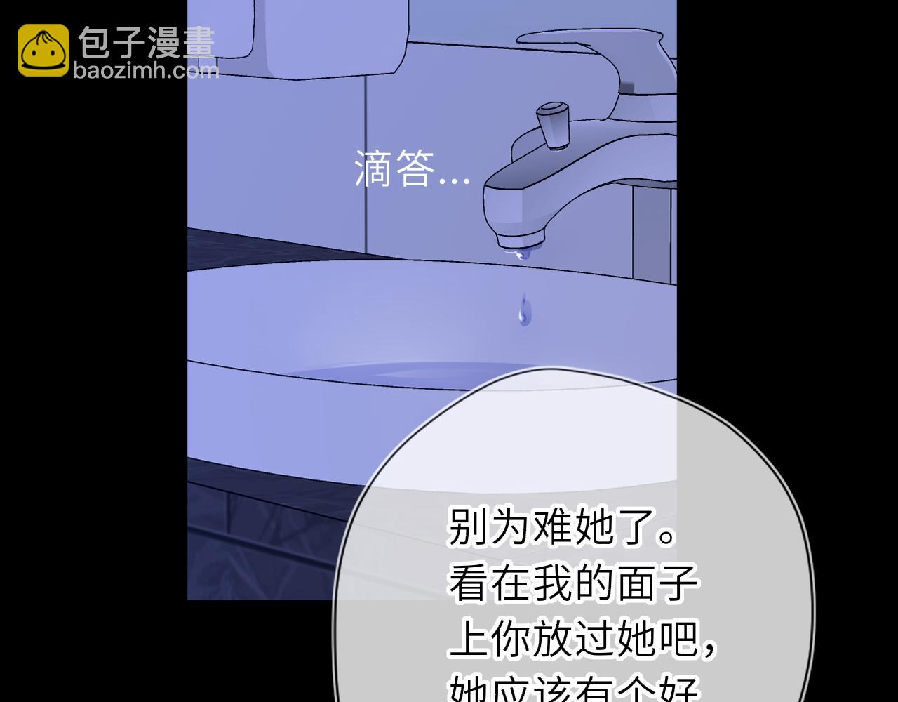 🍚星辰于我 第69话 托举 第37页