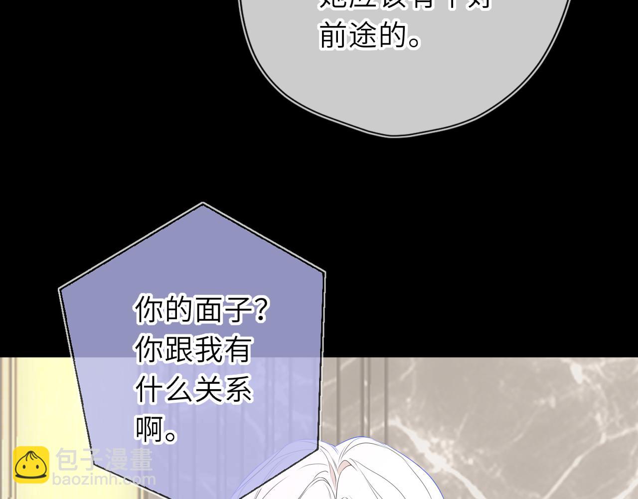 🍚星辰于我 第69话 托举 第38页