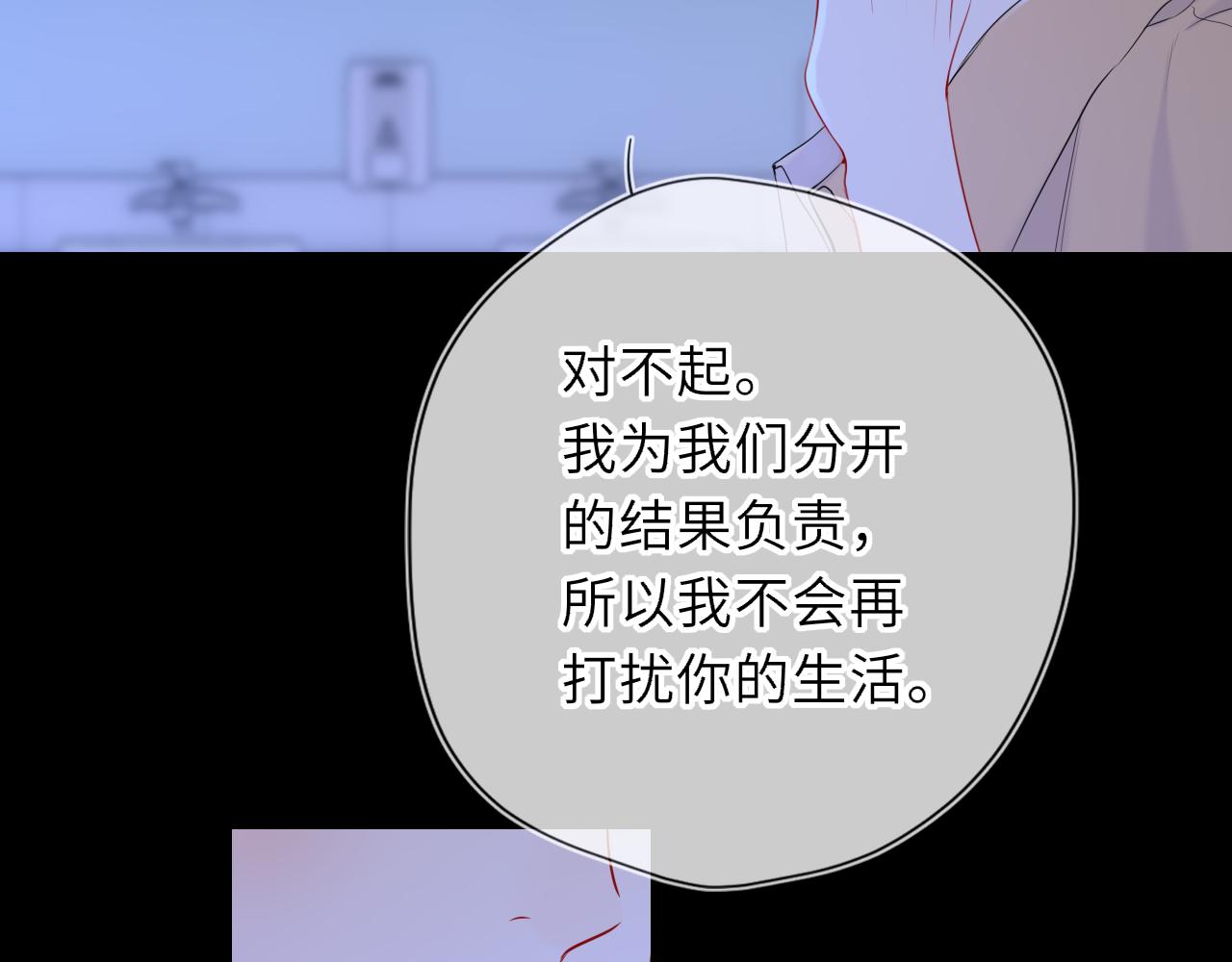 🍚星辰于我 第69话 托举 第49页