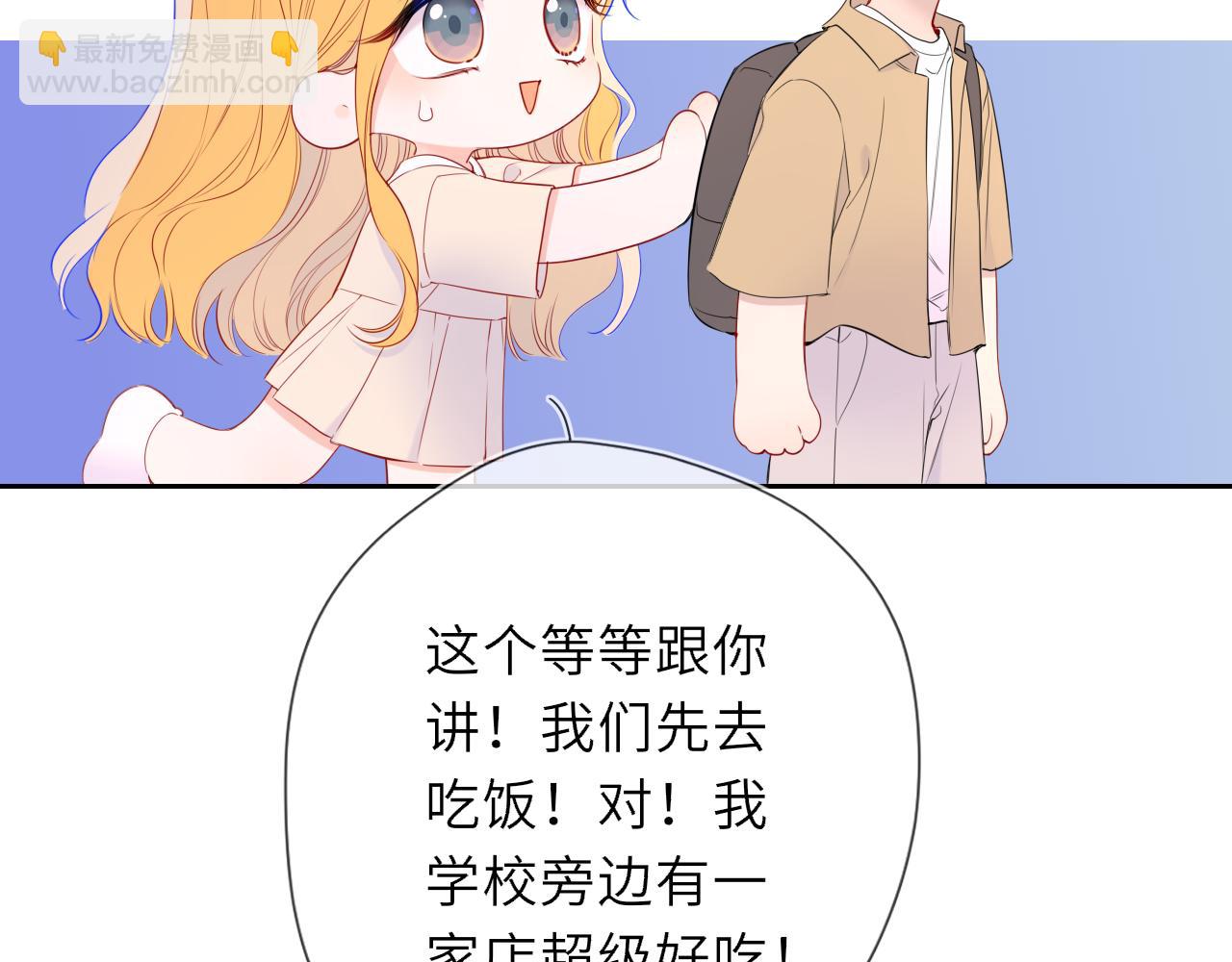 🍚星辰于我 第69话 托举 第5页