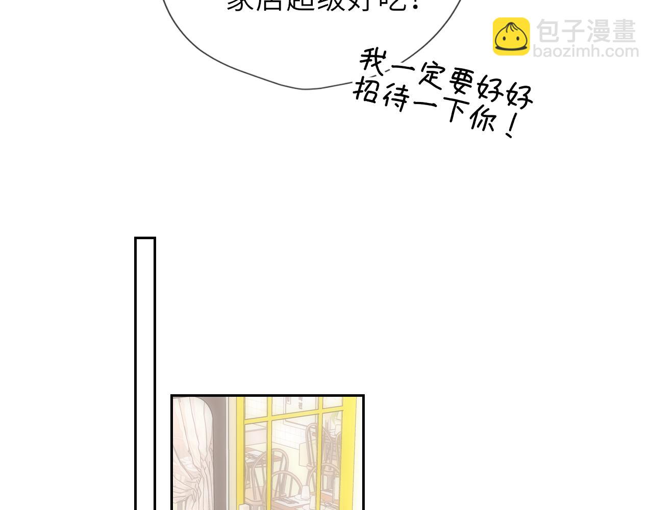 🍚星辰于我 第69话 托举 第6页