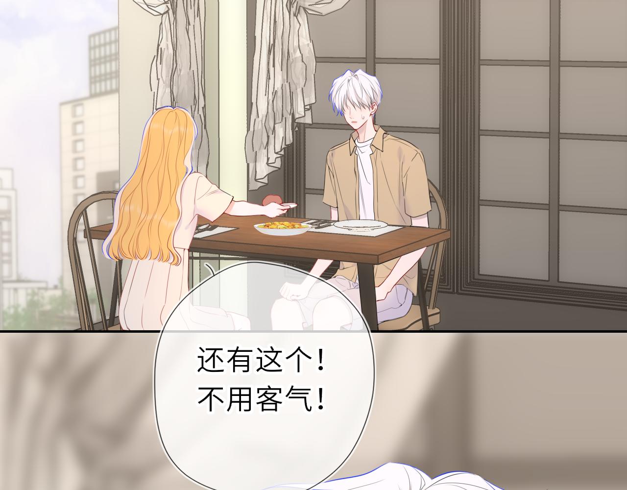 🍚星辰于我 第69话 托举 第8页