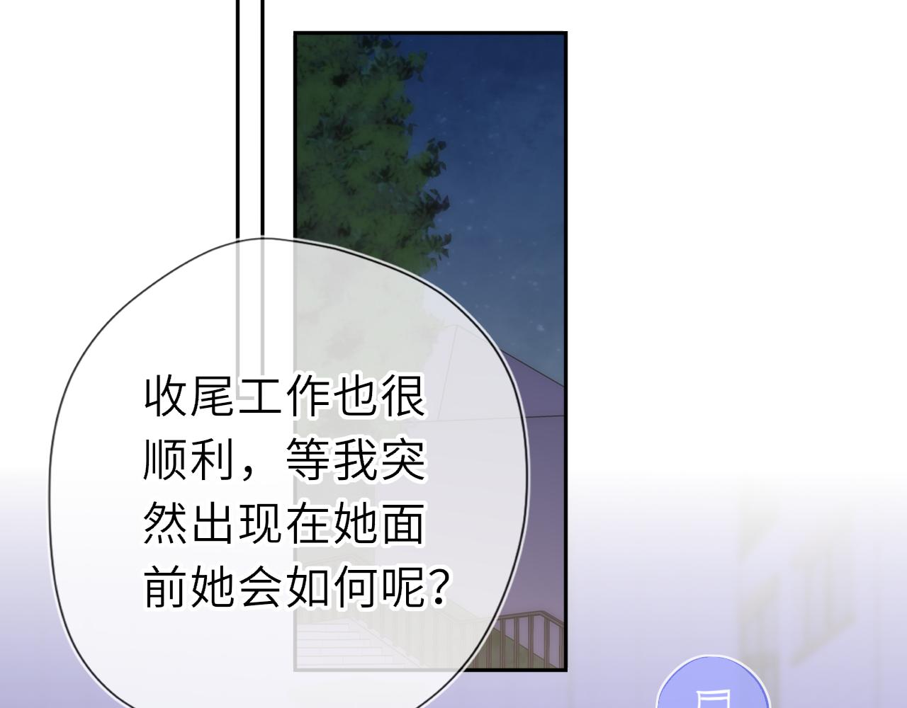 🍚星辰于我 第71话 失去 第14页