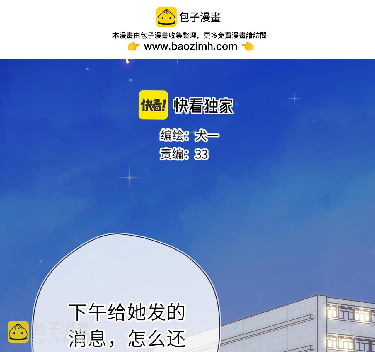 🍚星辰于我 第71话 失去 第2页