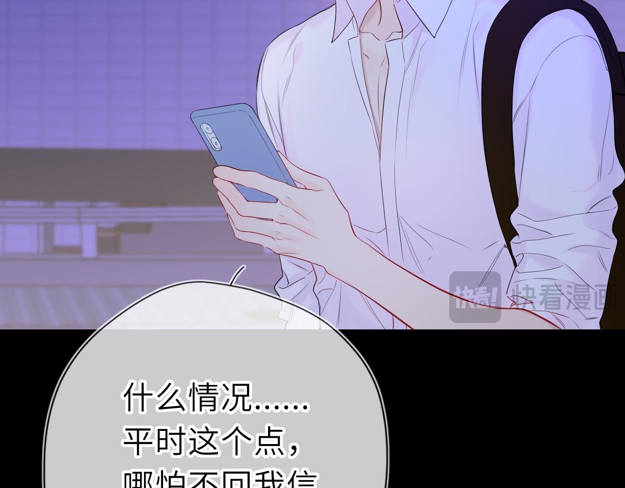🍚星辰于我 第71话 失去 第25页