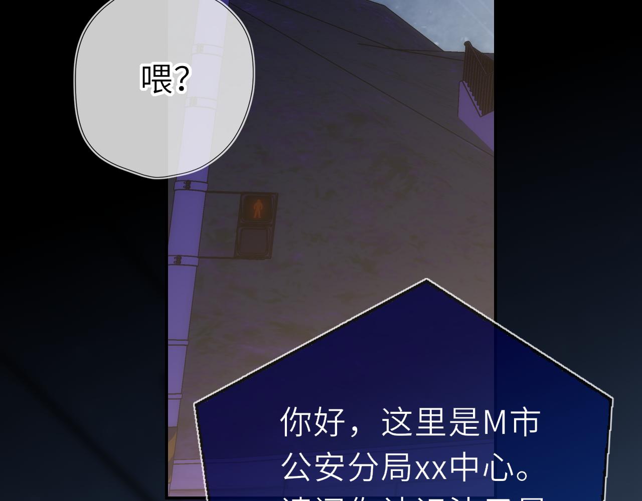 🍚星辰于我 第71话 失去 第29页